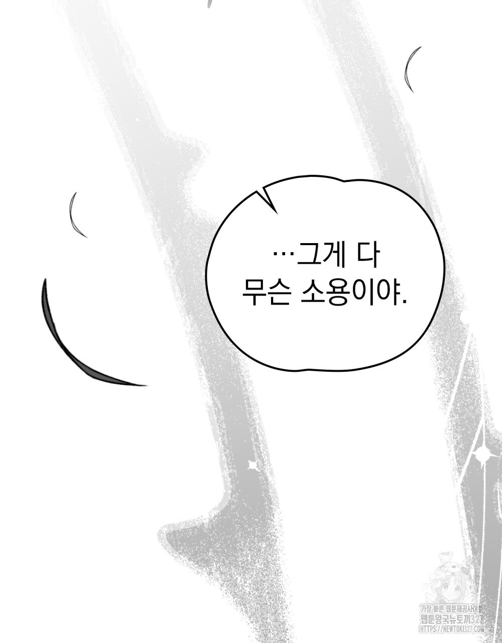 시한부 공주님을 사랑하게 된다면 41화 11