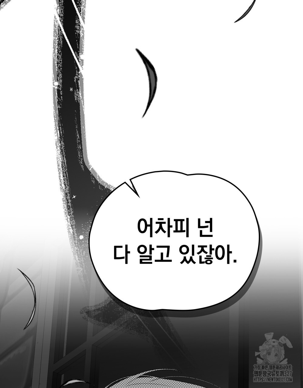 시한부 공주님을 사랑하게 된다면 41화 14