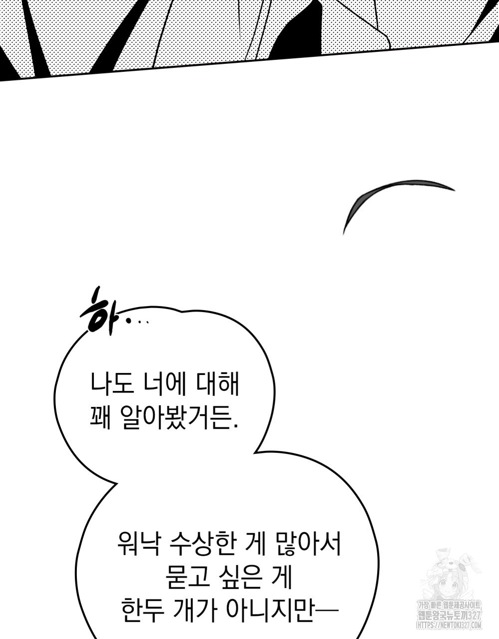 시한부 공주님을 사랑하게 된다면 41화 16