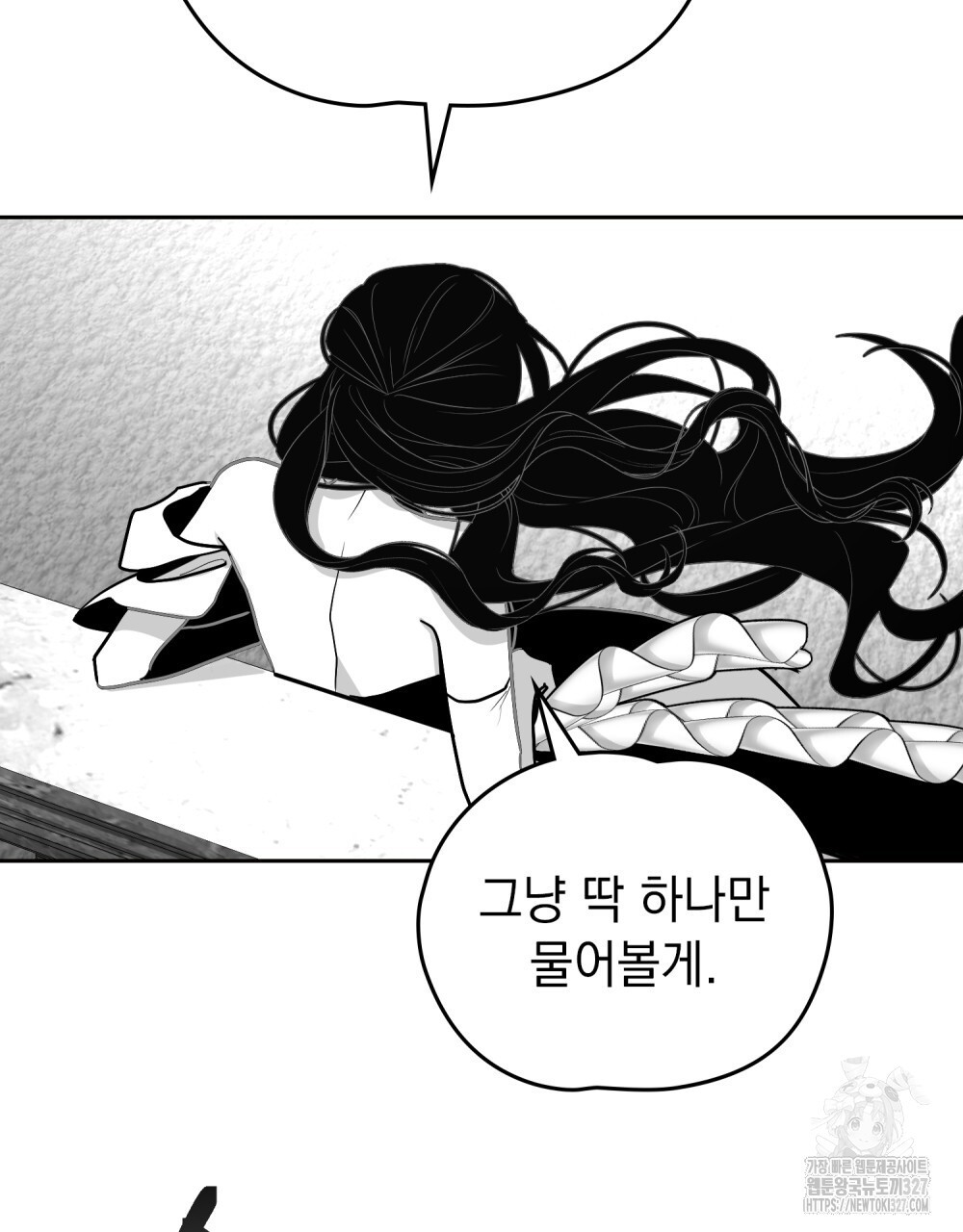 시한부 공주님을 사랑하게 된다면 41화 17