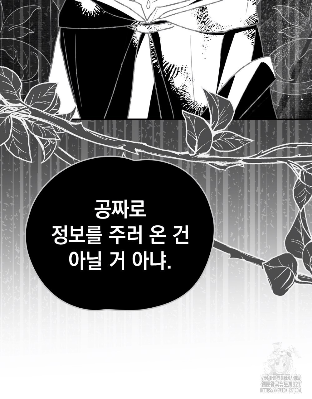 시한부 공주님을 사랑하게 된다면 41화 20