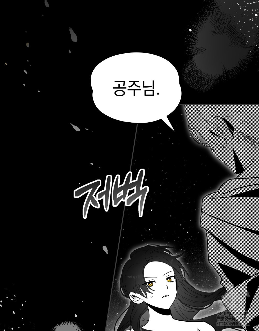 시한부 공주님을 사랑하게 된다면 41화 24