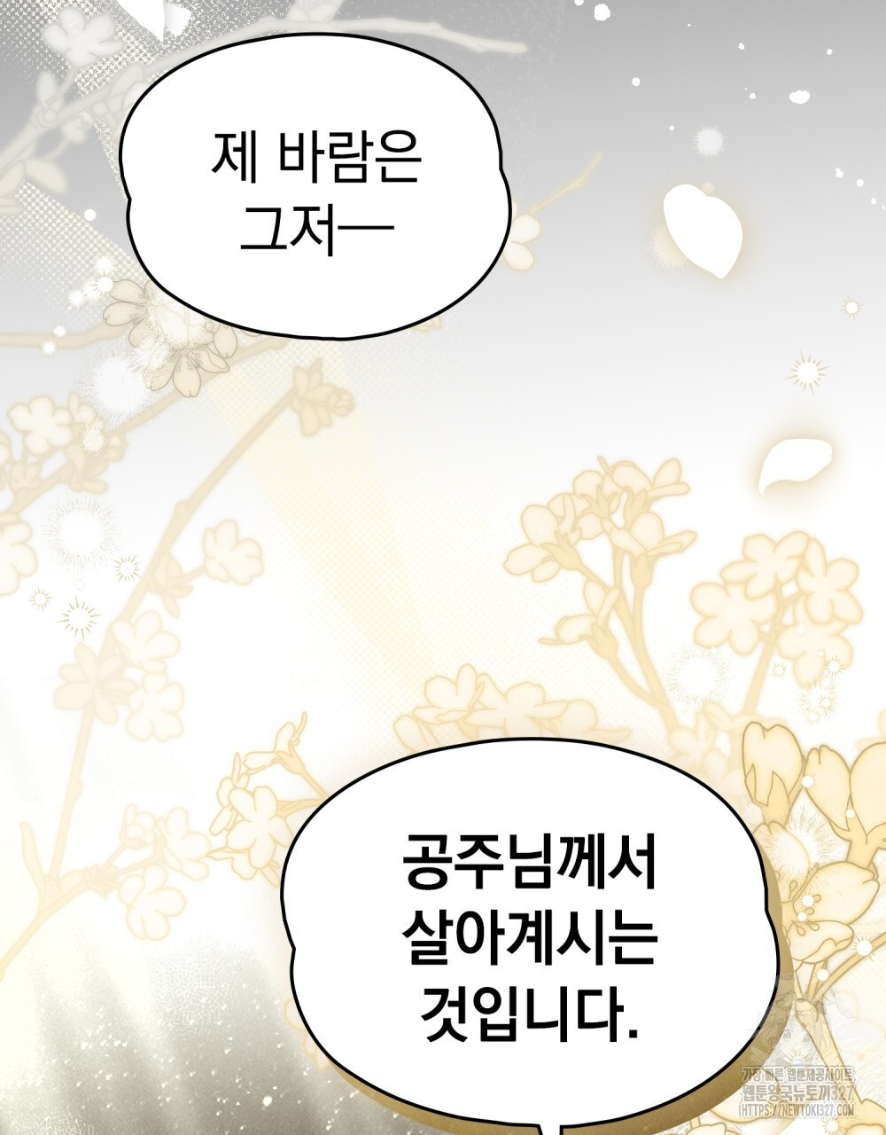 시한부 공주님을 사랑하게 된다면 41화 27
