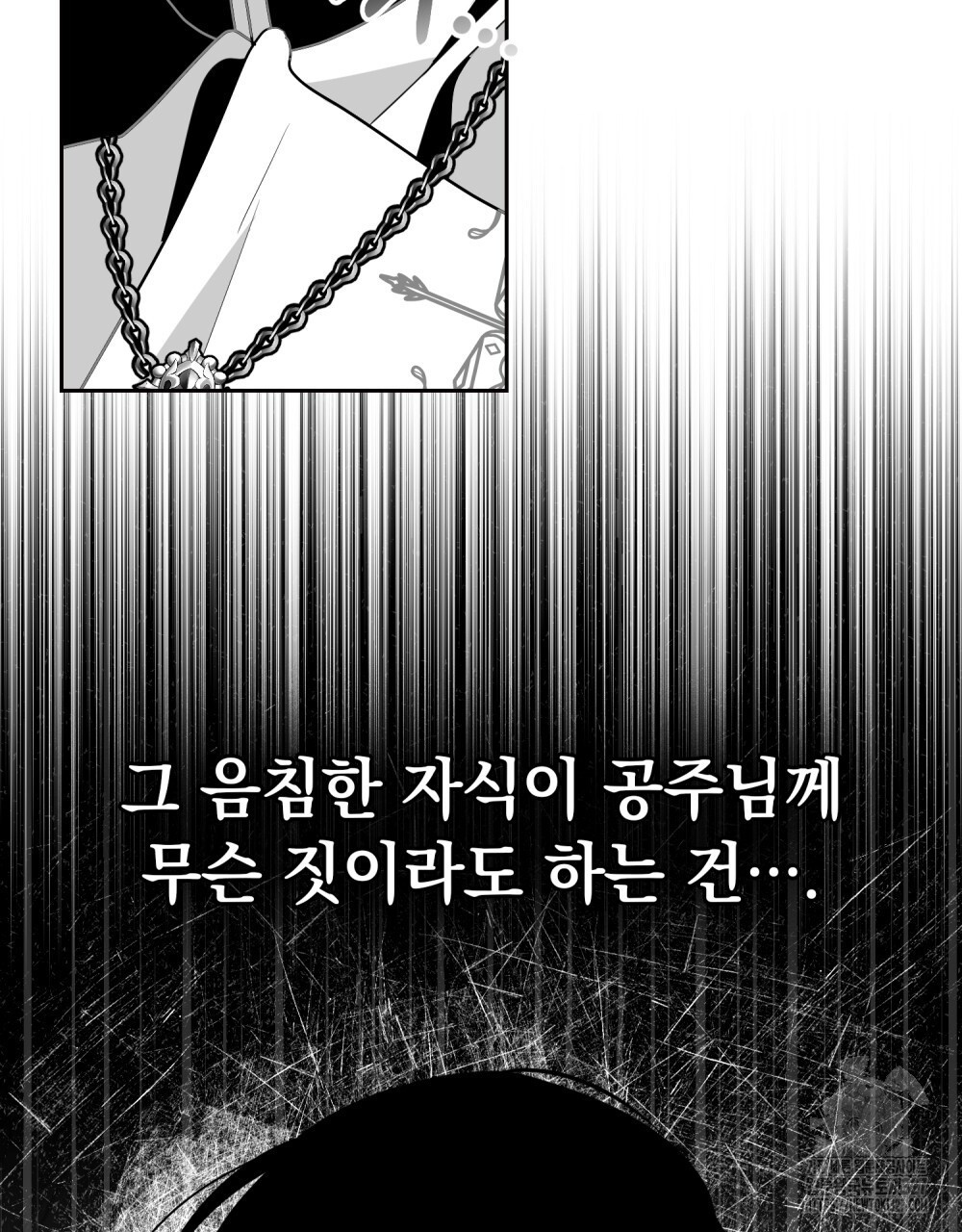 시한부 공주님을 사랑하게 된다면 41화 38