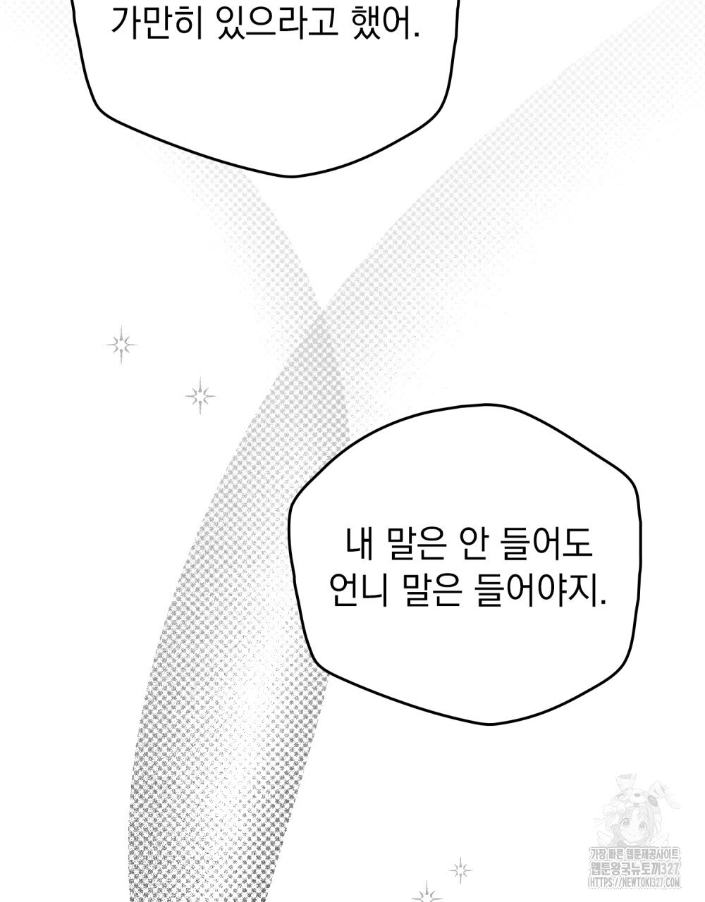 시한부 공주님을 사랑하게 된다면 41화 46