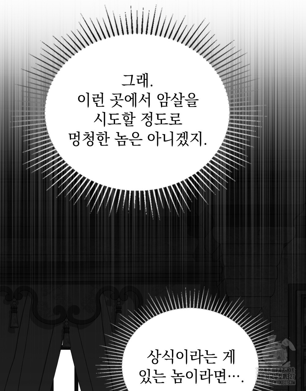 시한부 공주님을 사랑하게 된다면 41화 51