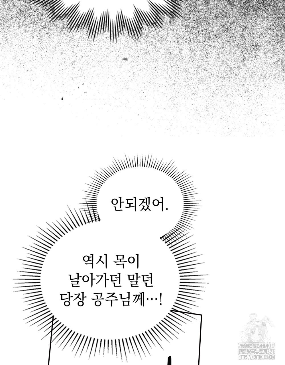 시한부 공주님을 사랑하게 된다면 41화 56