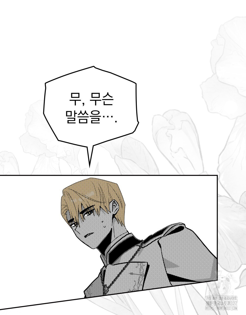시한부 공주님을 사랑하게 된다면 41화 61