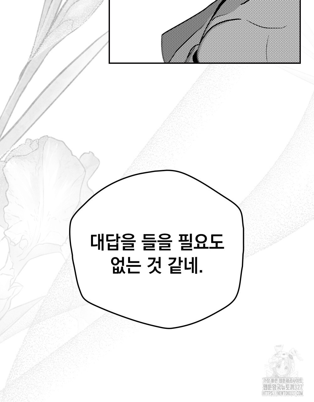 시한부 공주님을 사랑하게 된다면 41화 63