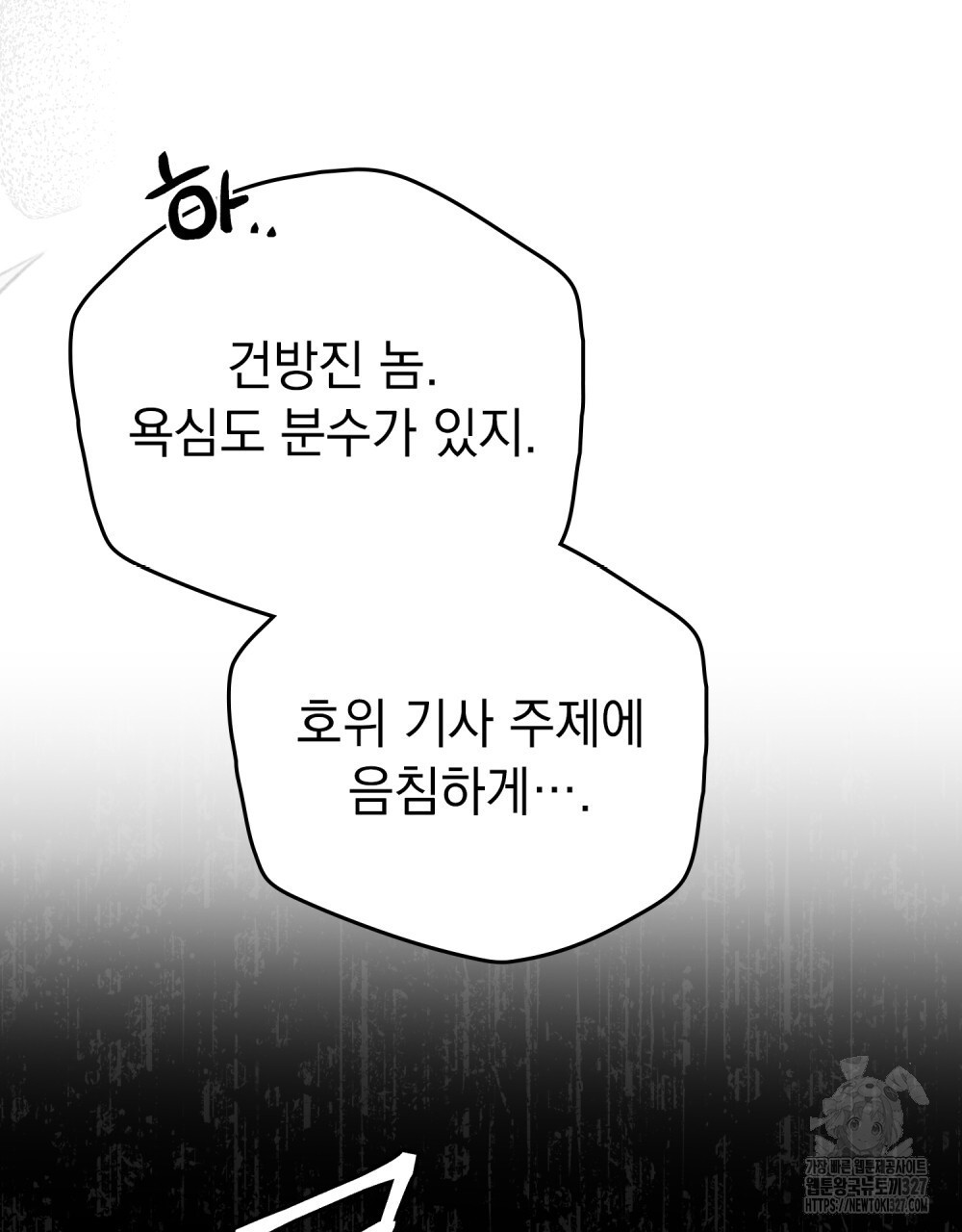 시한부 공주님을 사랑하게 된다면 41화 64