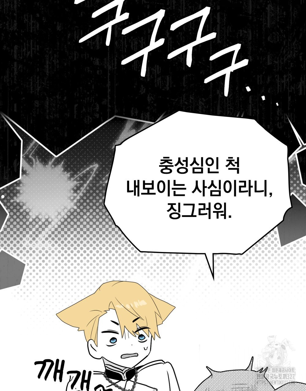 시한부 공주님을 사랑하게 된다면 41화 65