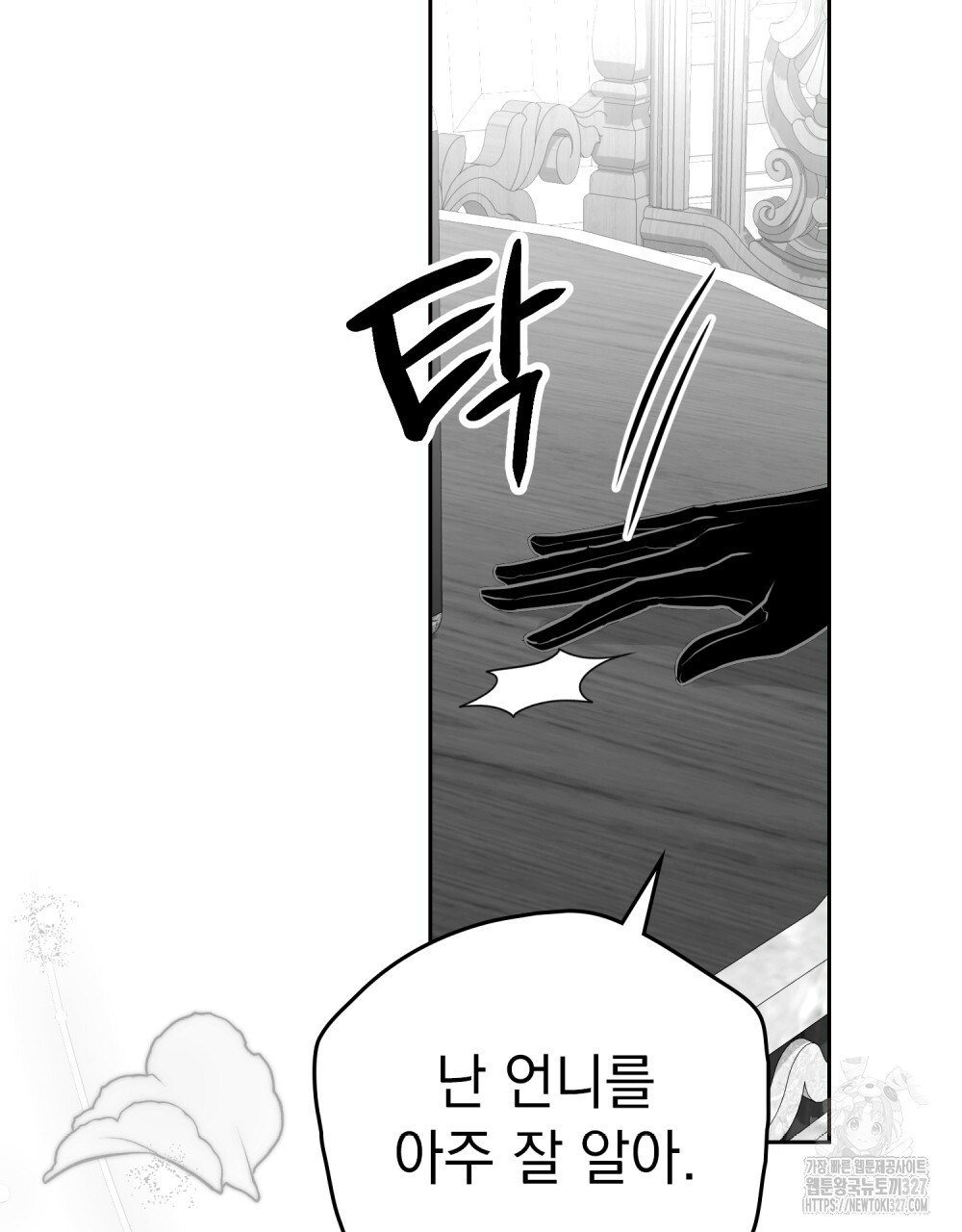 시한부 공주님을 사랑하게 된다면 41화 67