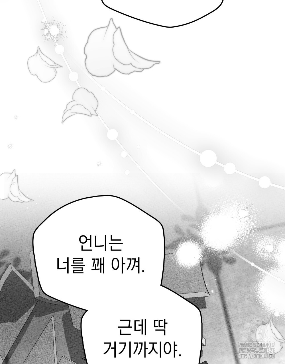 시한부 공주님을 사랑하게 된다면 41화 68