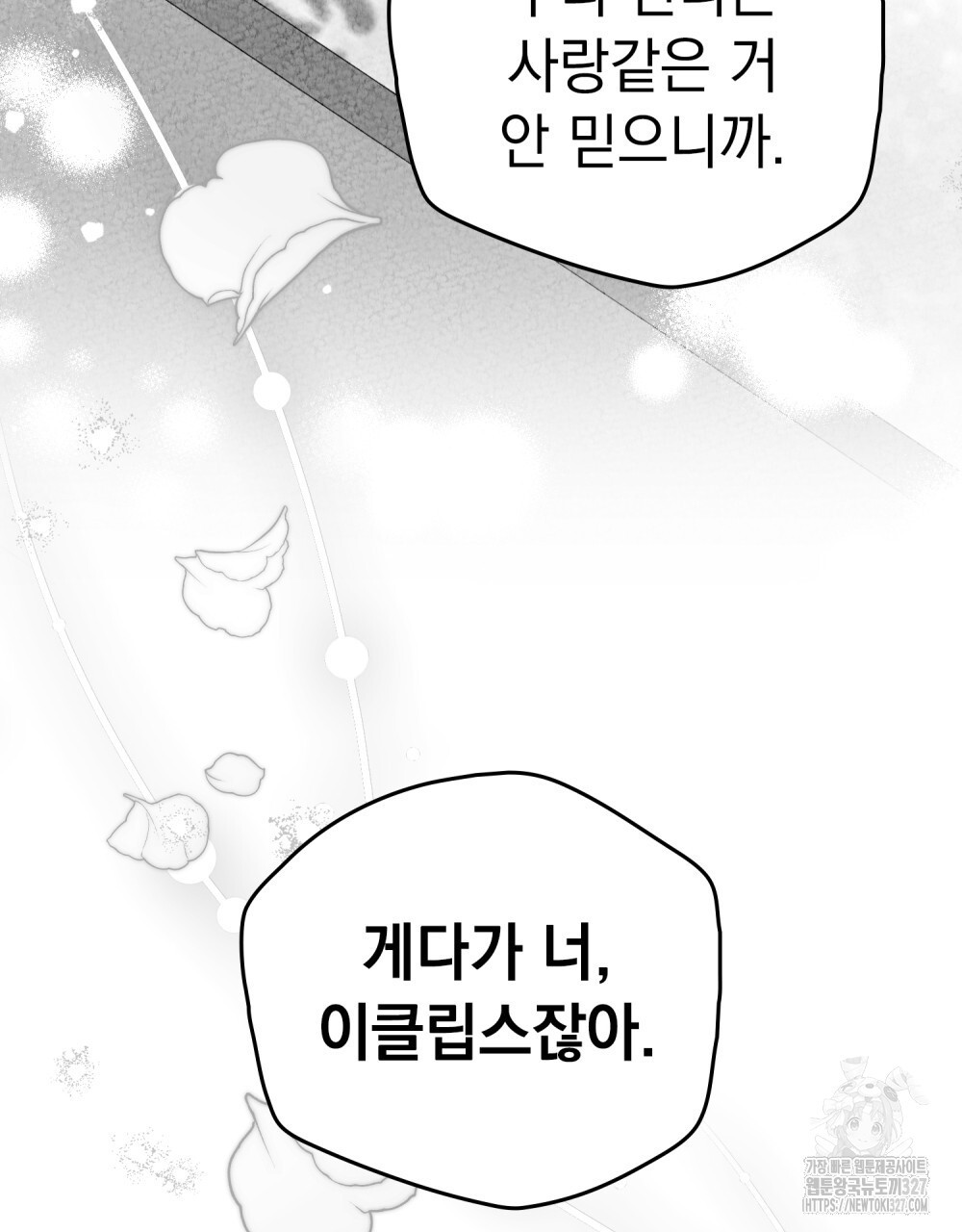 시한부 공주님을 사랑하게 된다면 41화 70