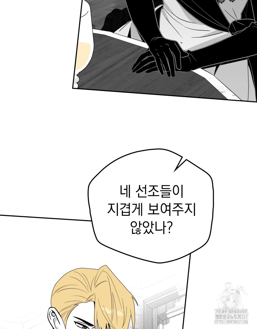 시한부 공주님을 사랑하게 된다면 41화 73