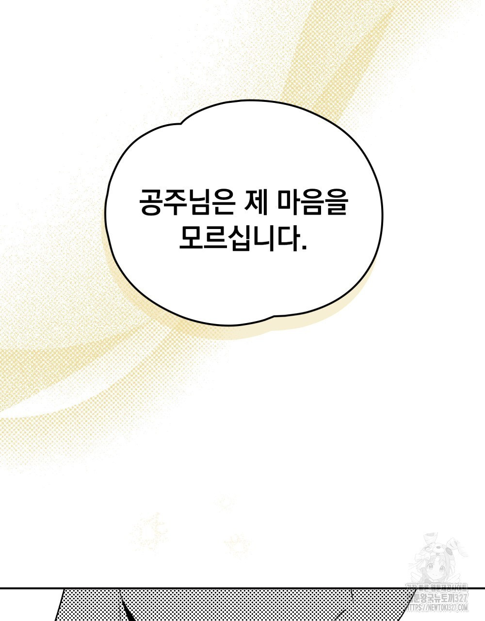 시한부 공주님을 사랑하게 된다면 41화 75