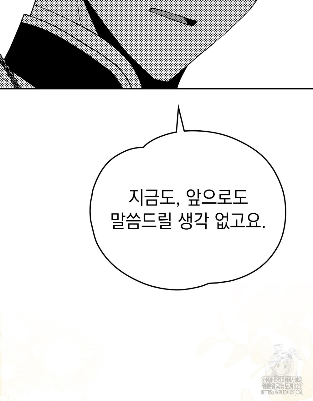 시한부 공주님을 사랑하게 된다면 41화 76