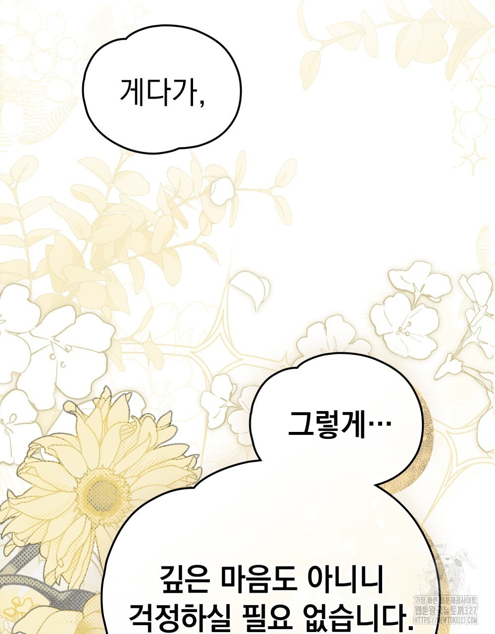 시한부 공주님을 사랑하게 된다면 41화 77