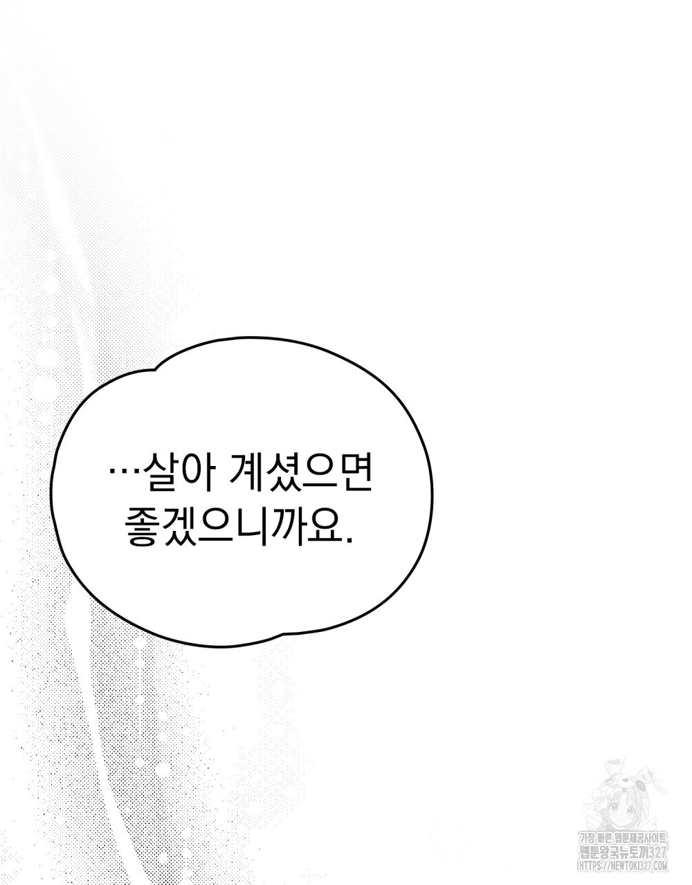 시한부 공주님을 사랑하게 된다면 41화 84