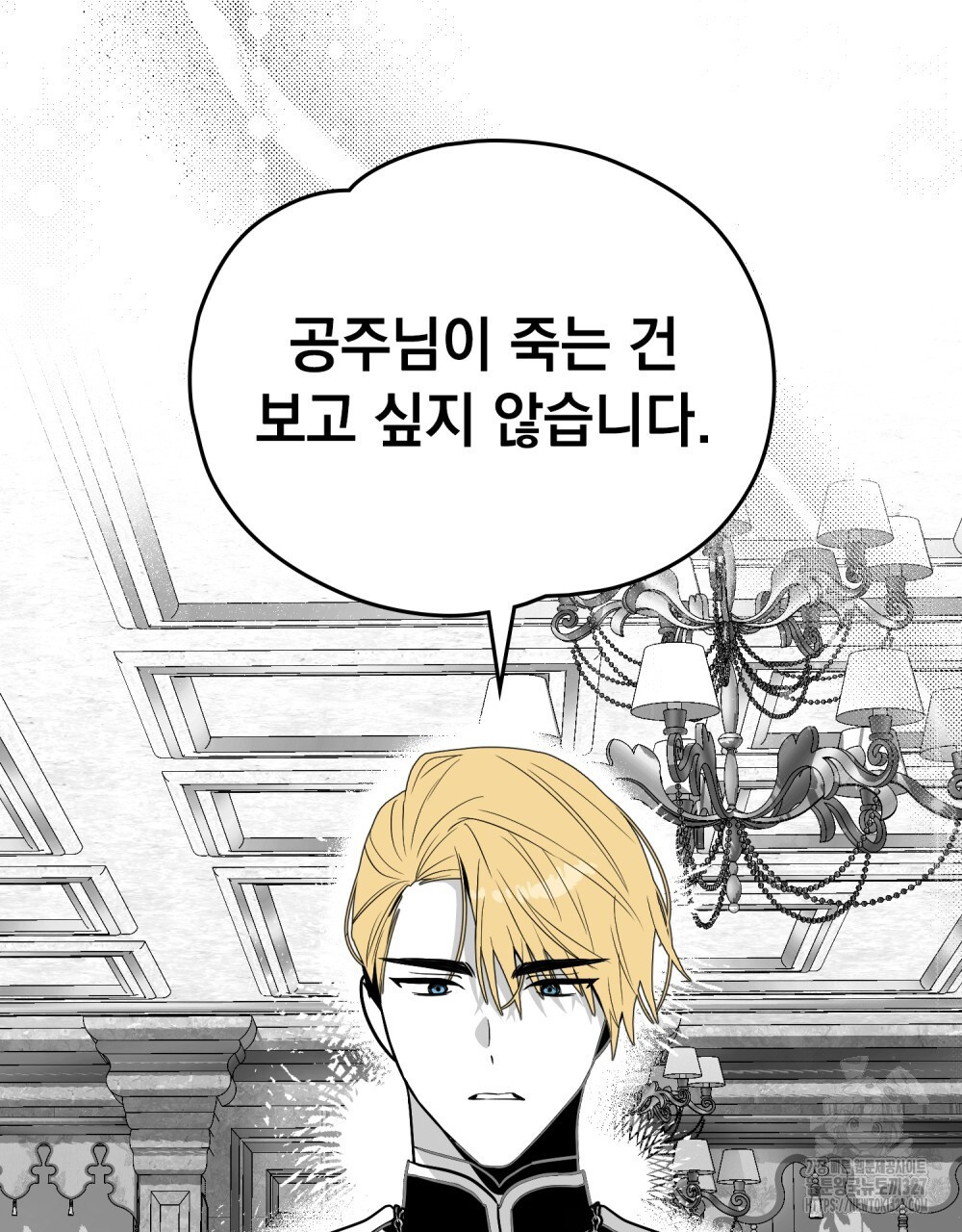 시한부 공주님을 사랑하게 된다면 41화 85