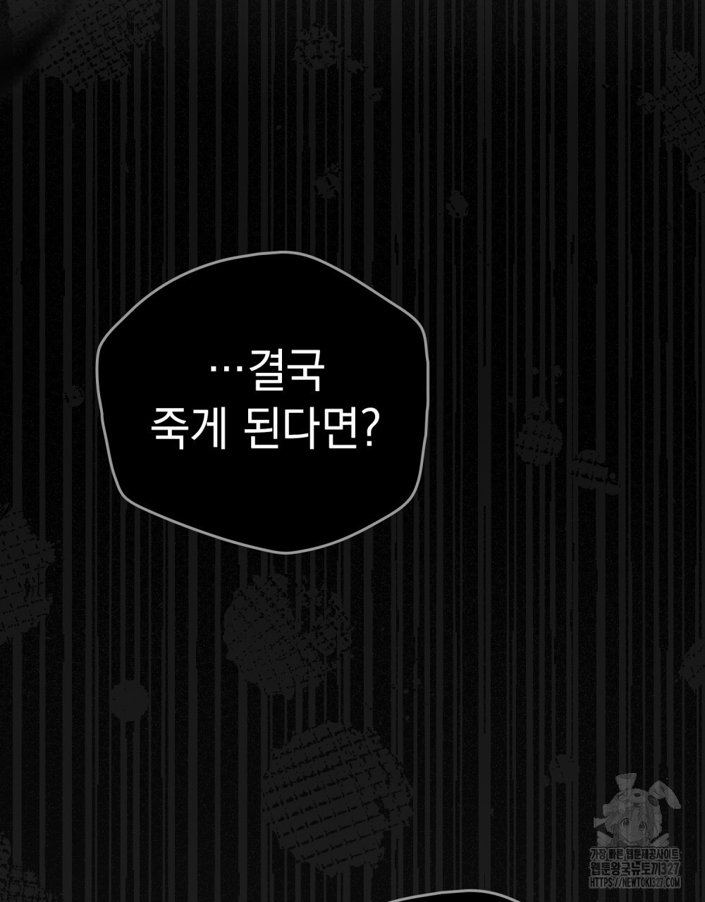 시한부 공주님을 사랑하게 된다면 41화 88