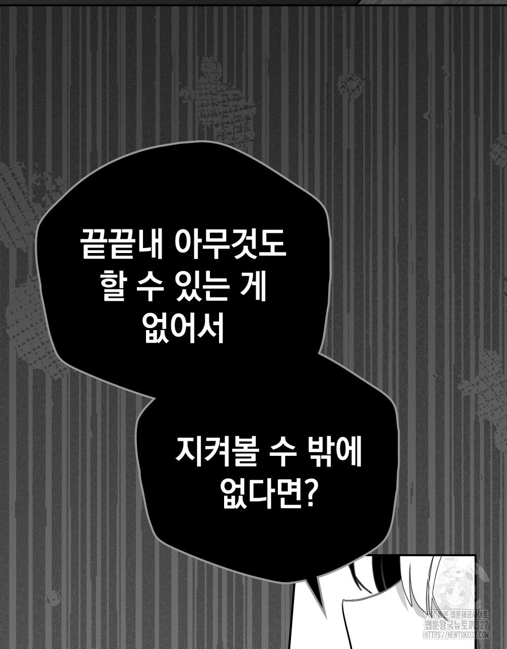 시한부 공주님을 사랑하게 된다면 41화 90