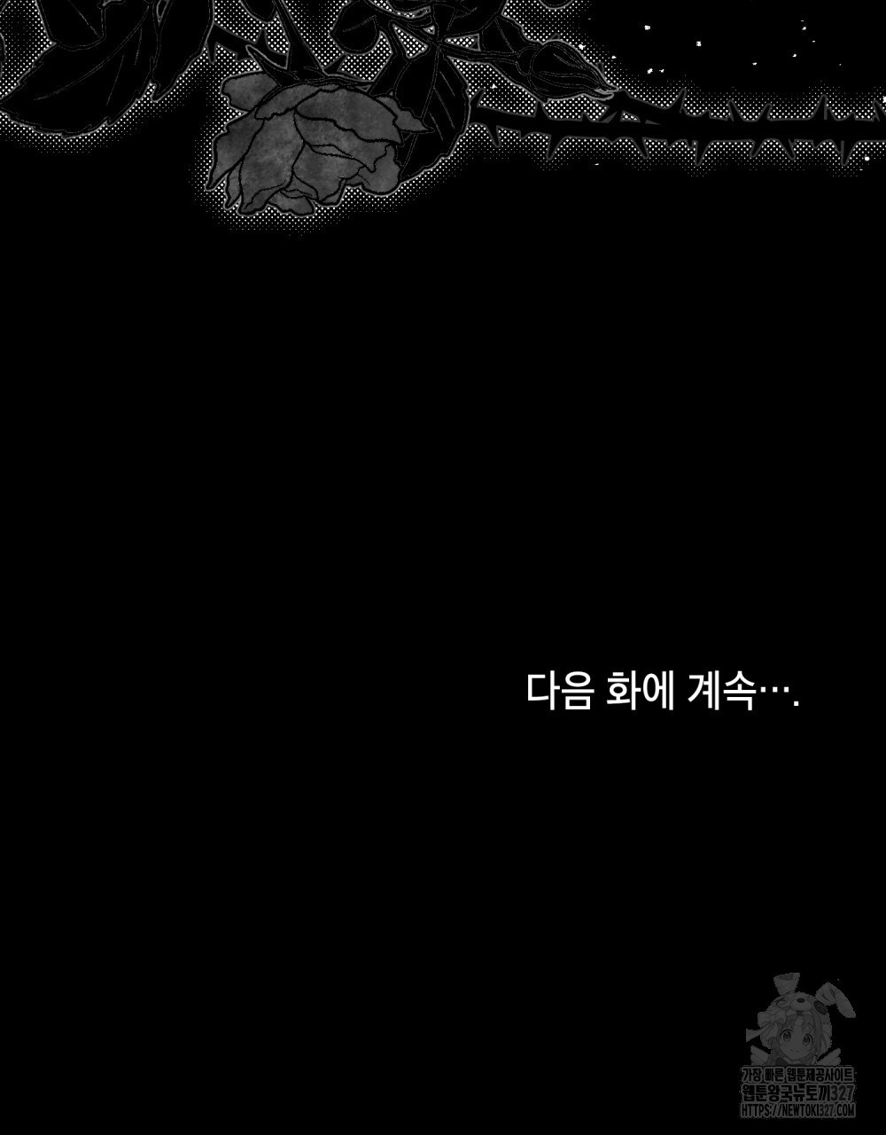 시한부 공주님을 사랑하게 된다면 41화 96