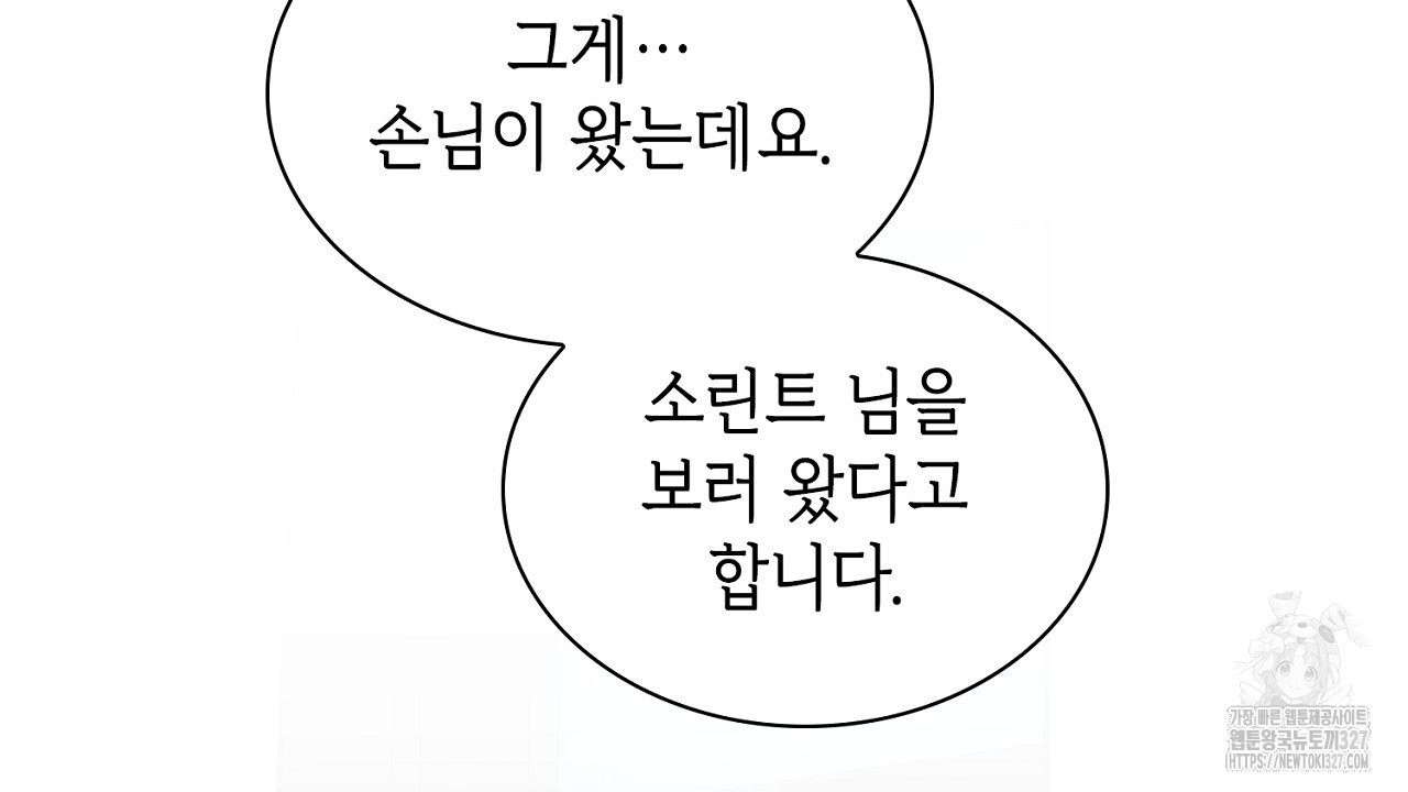 심장을 꿰뚫은 독니 20화 2