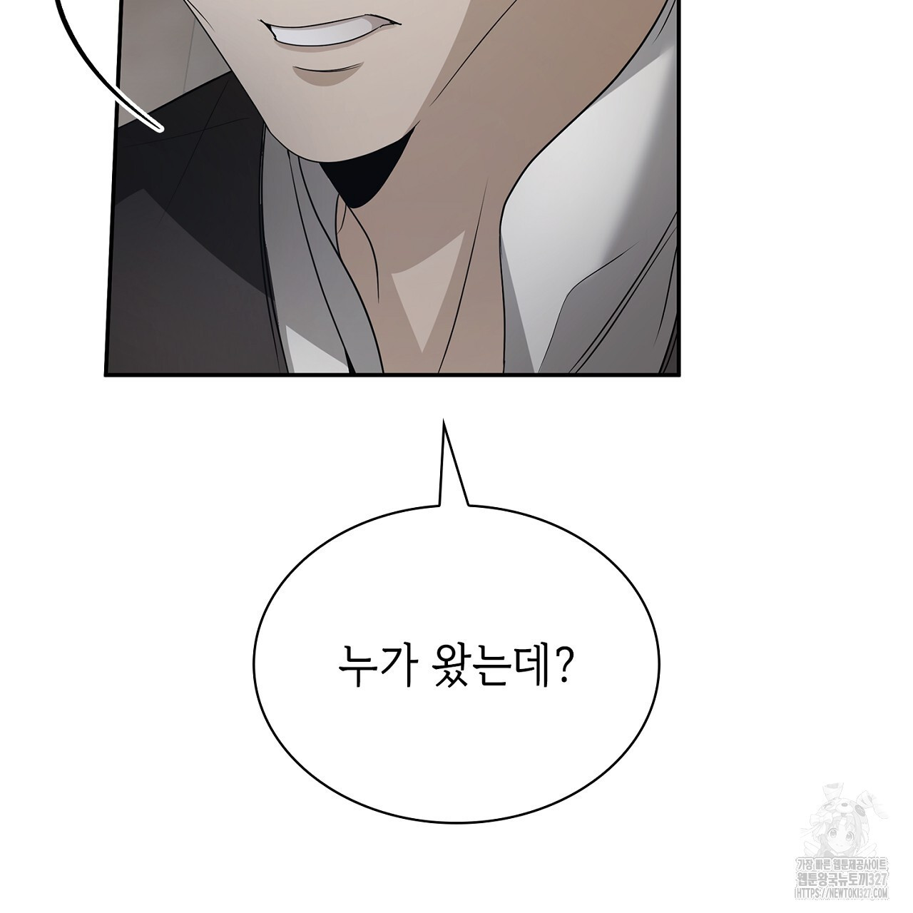 심장을 꿰뚫은 독니 20화 5