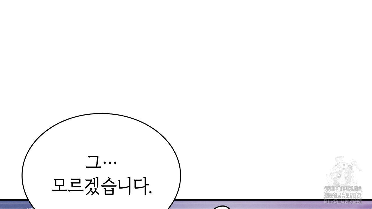 심장을 꿰뚫은 독니 20화 6
