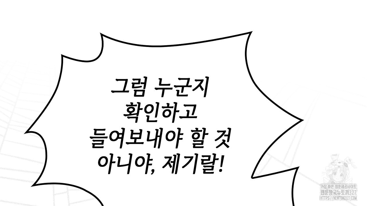 심장을 꿰뚫은 독니 20화 8