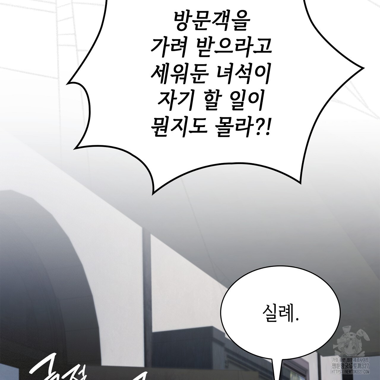 심장을 꿰뚫은 독니 20화 9