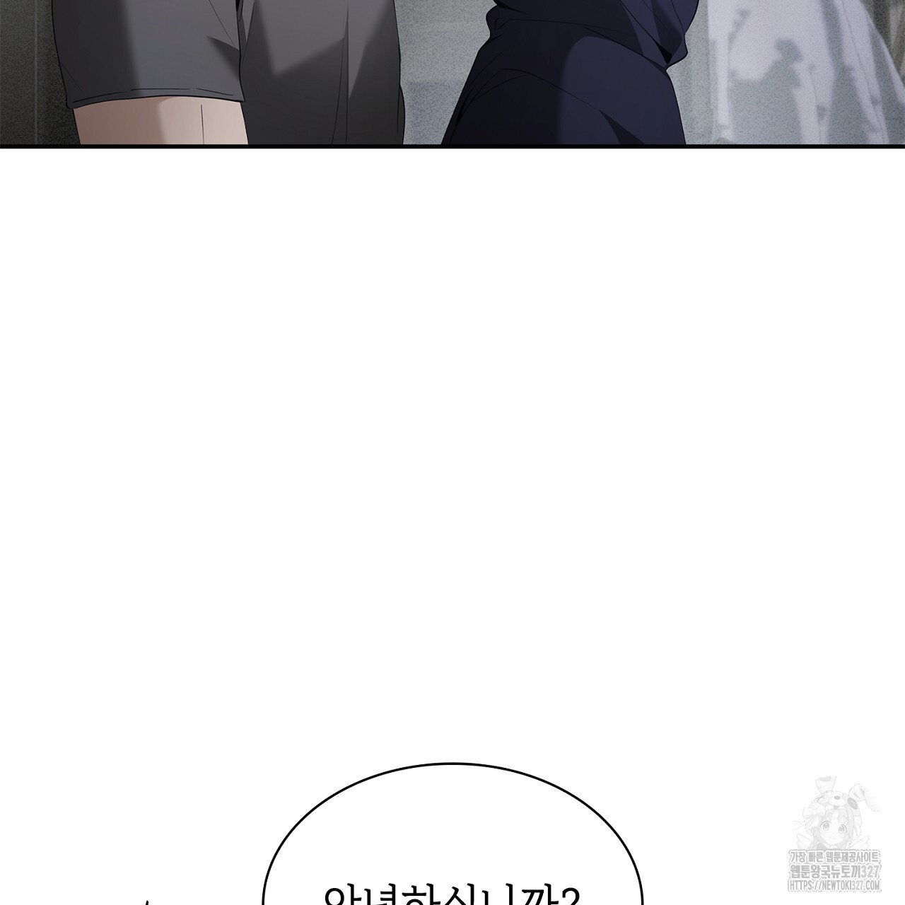 심장을 꿰뚫은 독니 20화 11