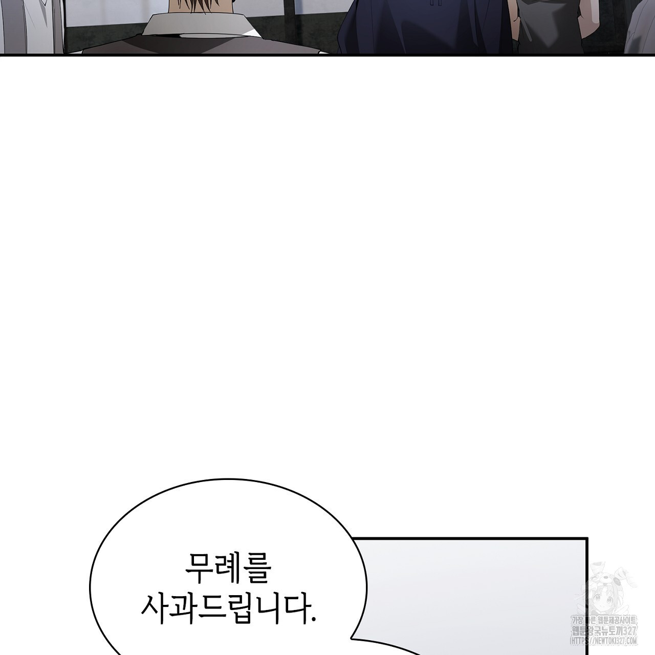 심장을 꿰뚫은 독니 20화 13