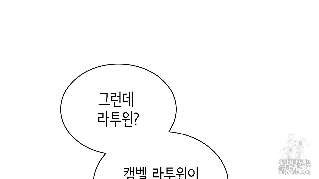 심장을 꿰뚫은 독니 20화 20