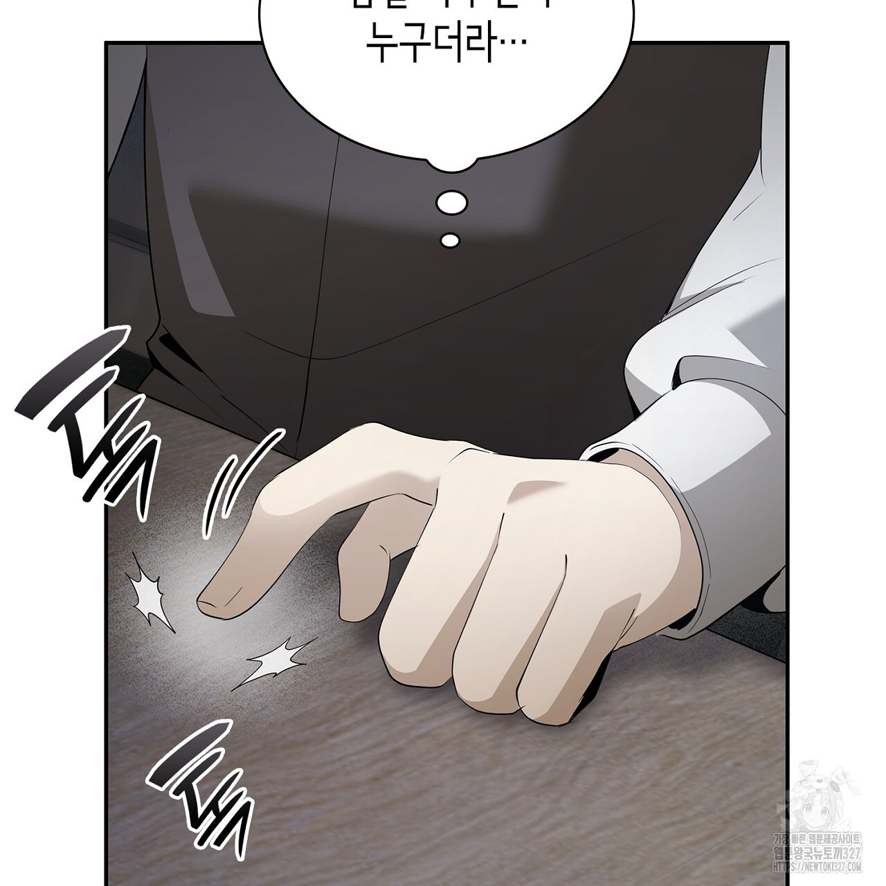 심장을 꿰뚫은 독니 20화 21