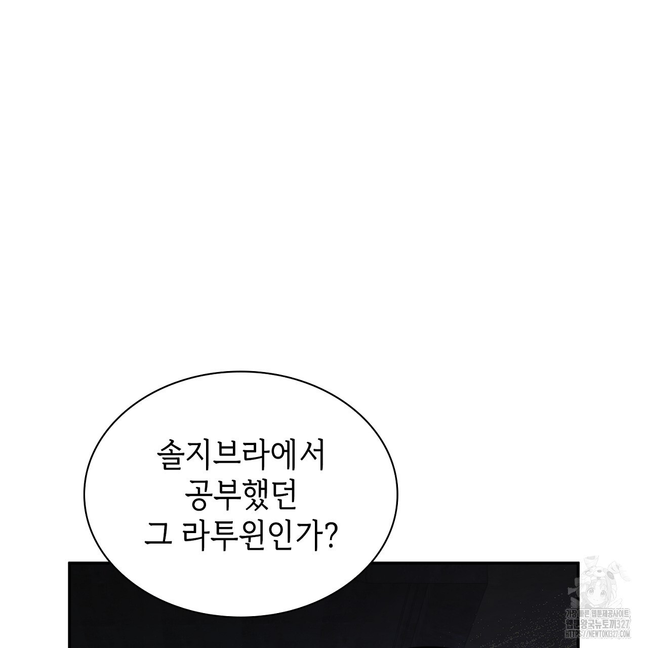 심장을 꿰뚫은 독니 20화 27