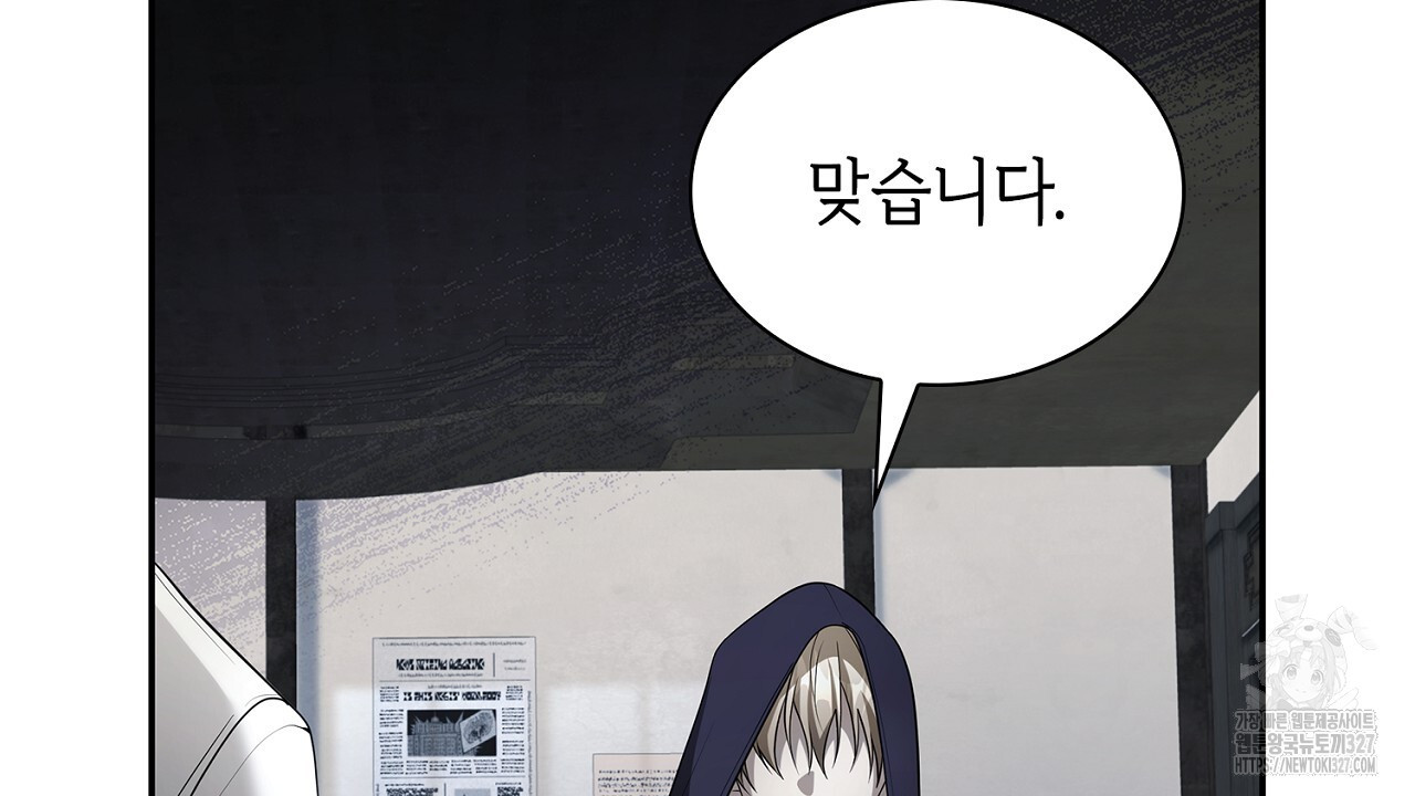 심장을 꿰뚫은 독니 20화 28