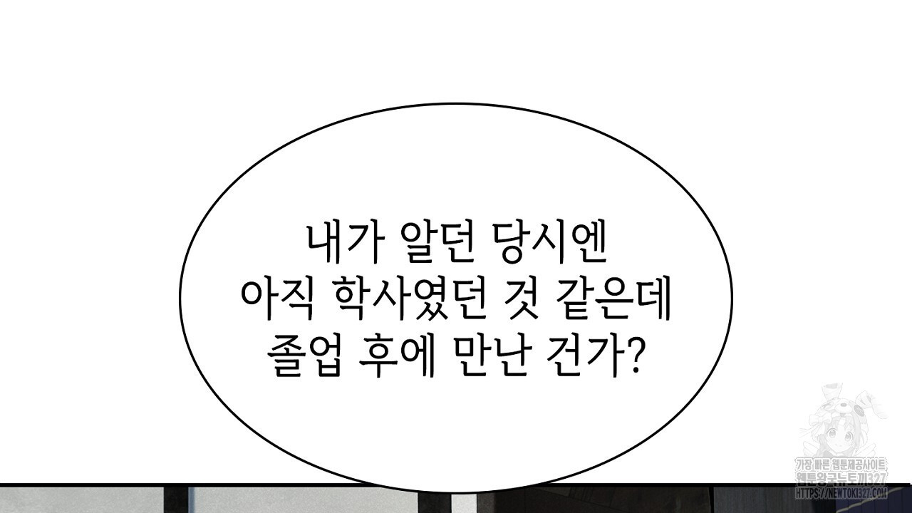 심장을 꿰뚫은 독니 20화 30