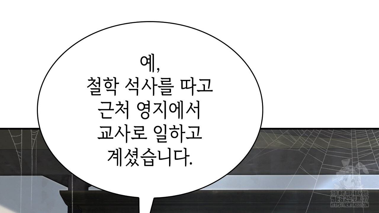 심장을 꿰뚫은 독니 20화 32