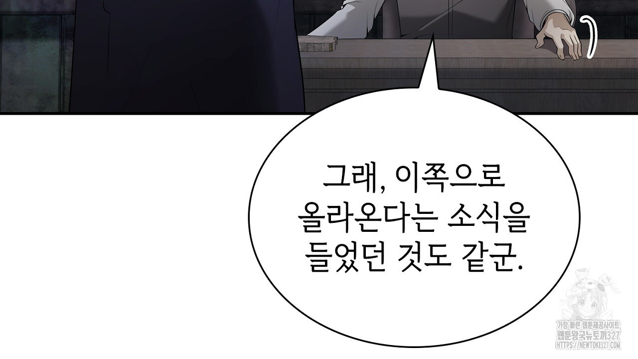 심장을 꿰뚫은 독니 20화 34