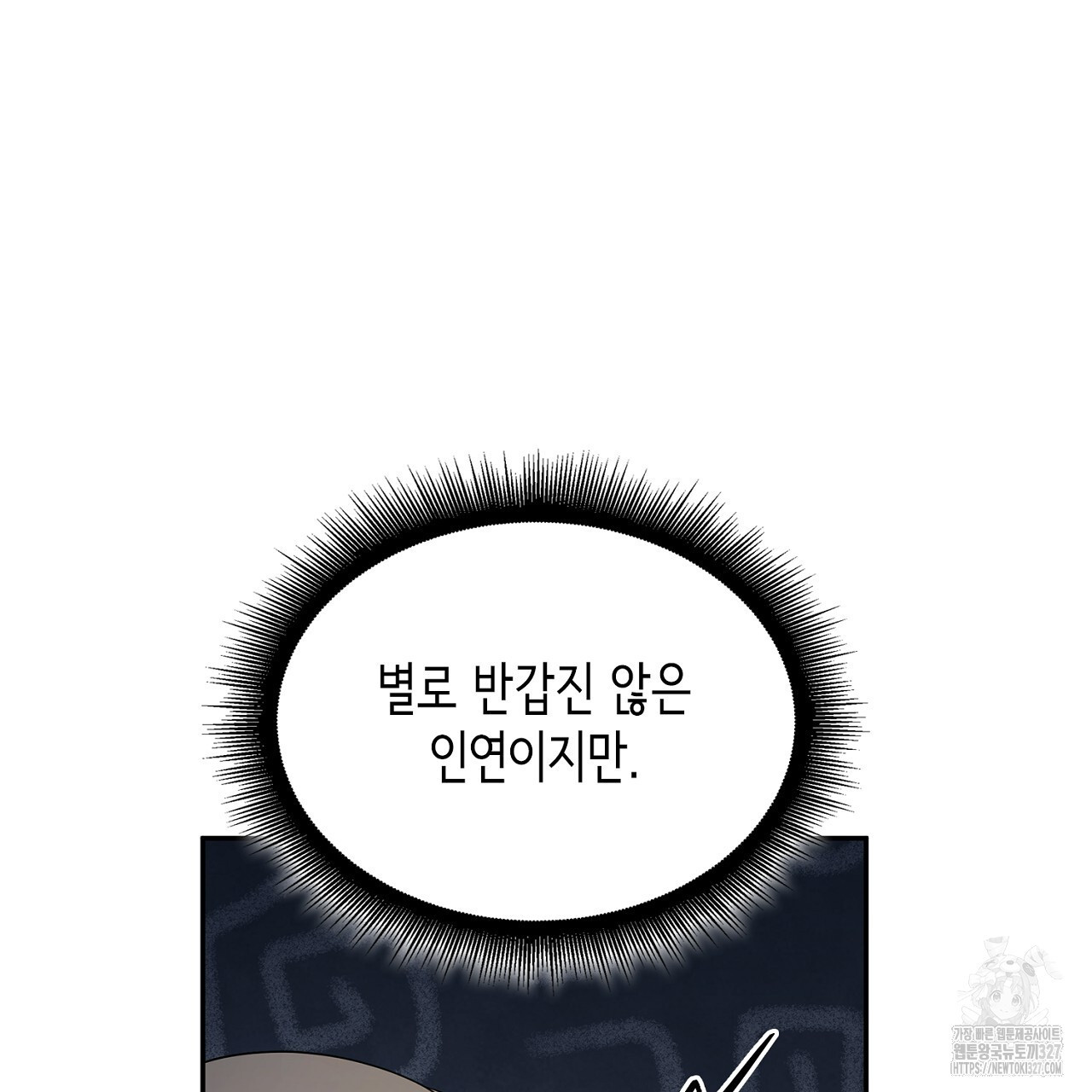 심장을 꿰뚫은 독니 20화 35