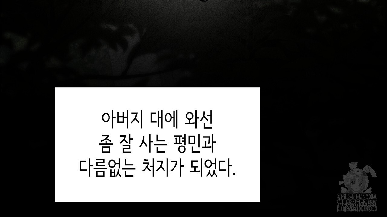 심장을 꿰뚫은 독니 20화 44