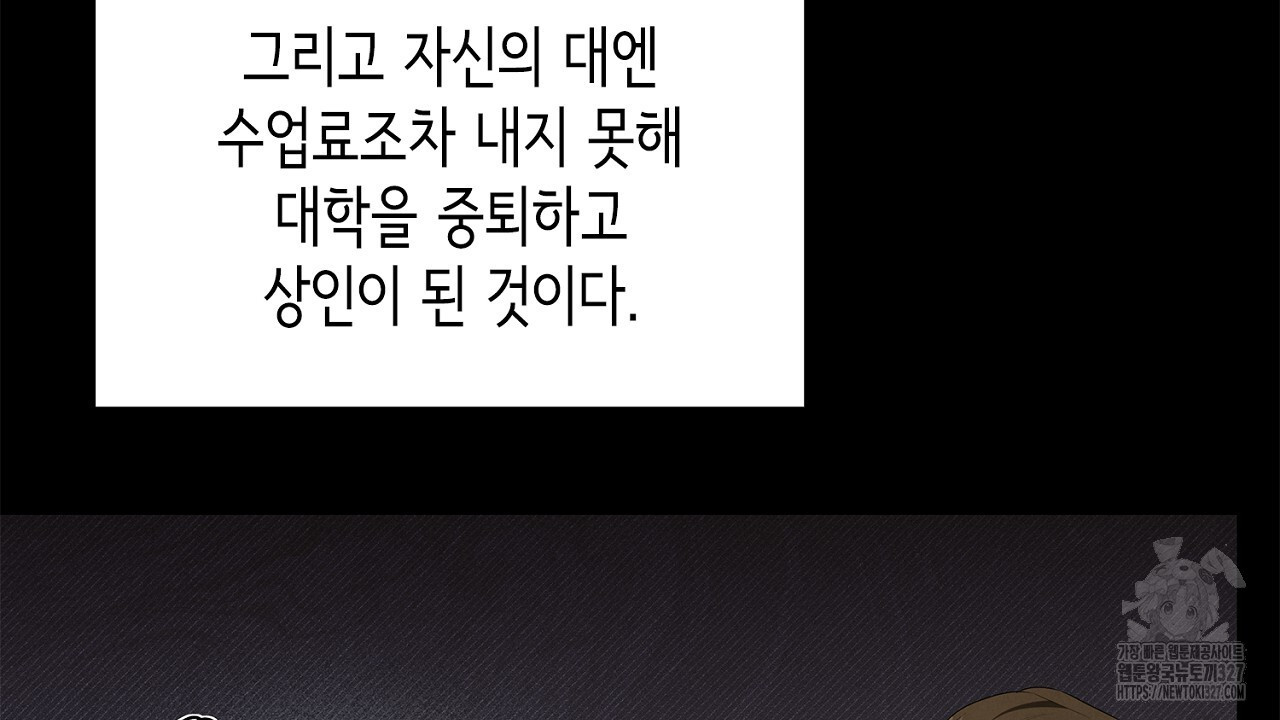 심장을 꿰뚫은 독니 20화 46