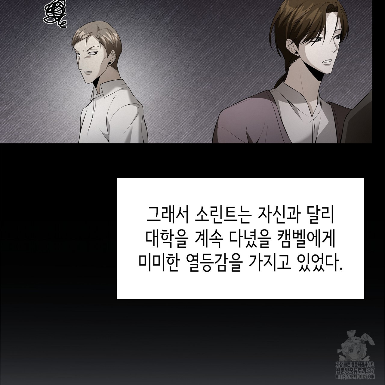 심장을 꿰뚫은 독니 20화 47