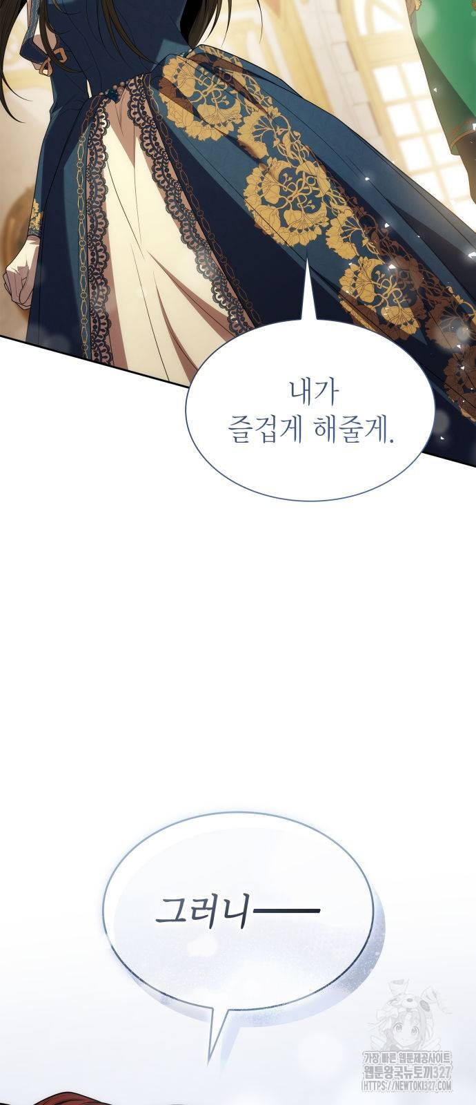 언니, 이번 생엔 내가 왕비야 86화 2