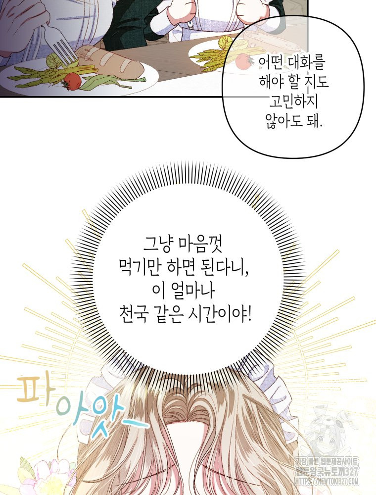 공주보다 시녀가 천직이었습니다 3화 3