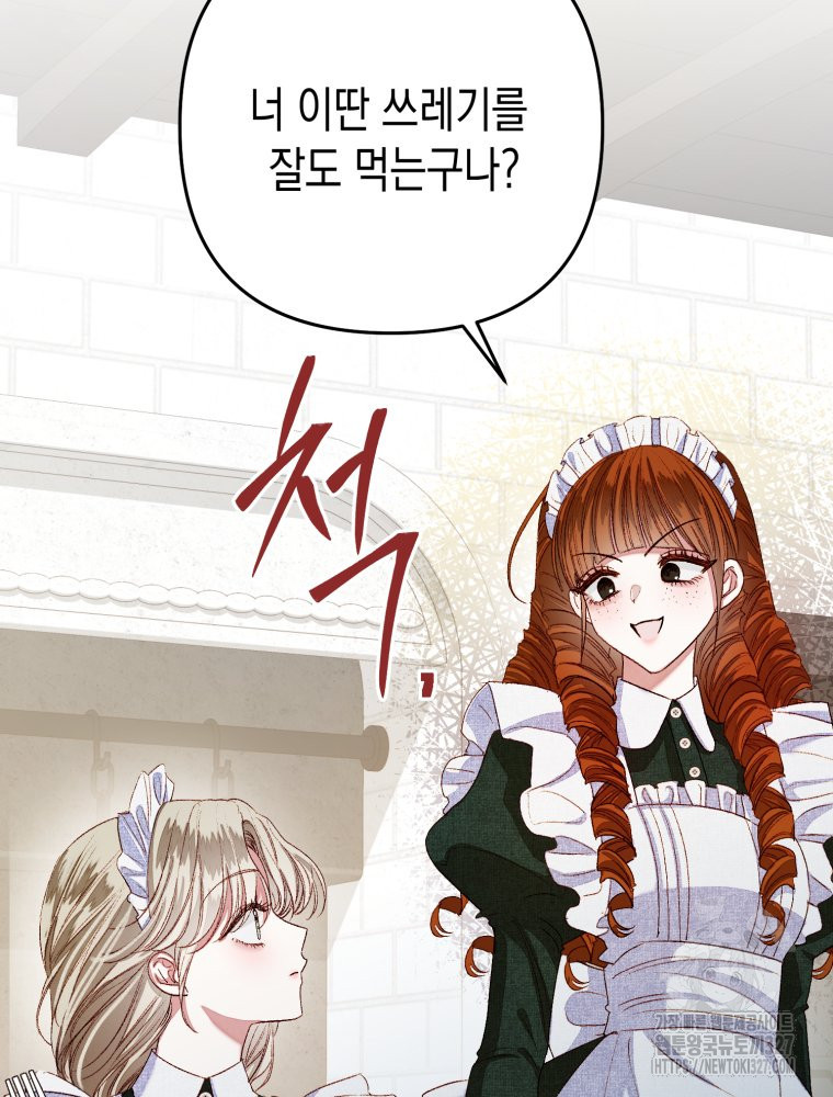 공주보다 시녀가 천직이었습니다 3화 6