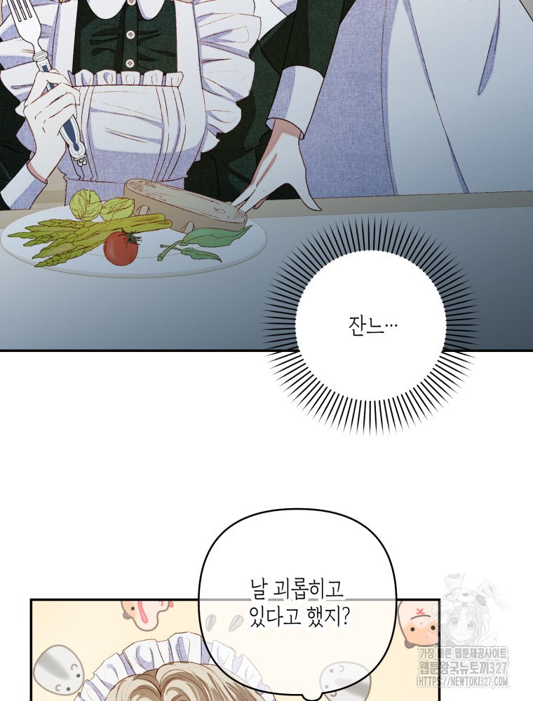 공주보다 시녀가 천직이었습니다 3화 7