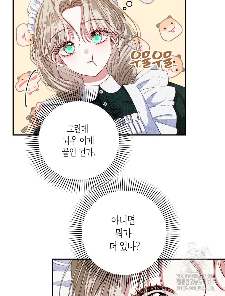 공주보다 시녀가 천직이었습니다 3화 8